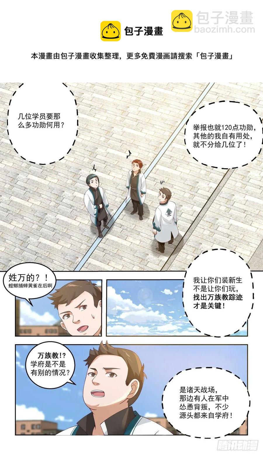 机智的奸商-第162话