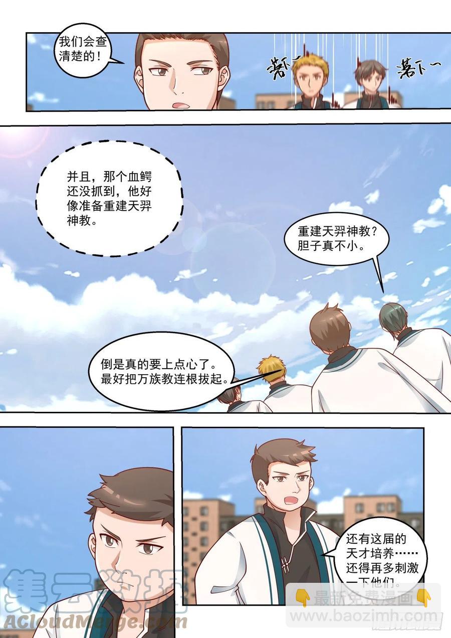 机智的奸商-第162话