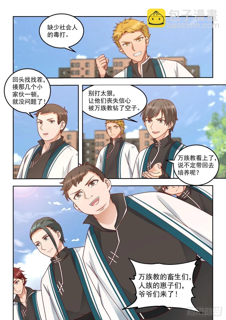 机智的奸商-第162话