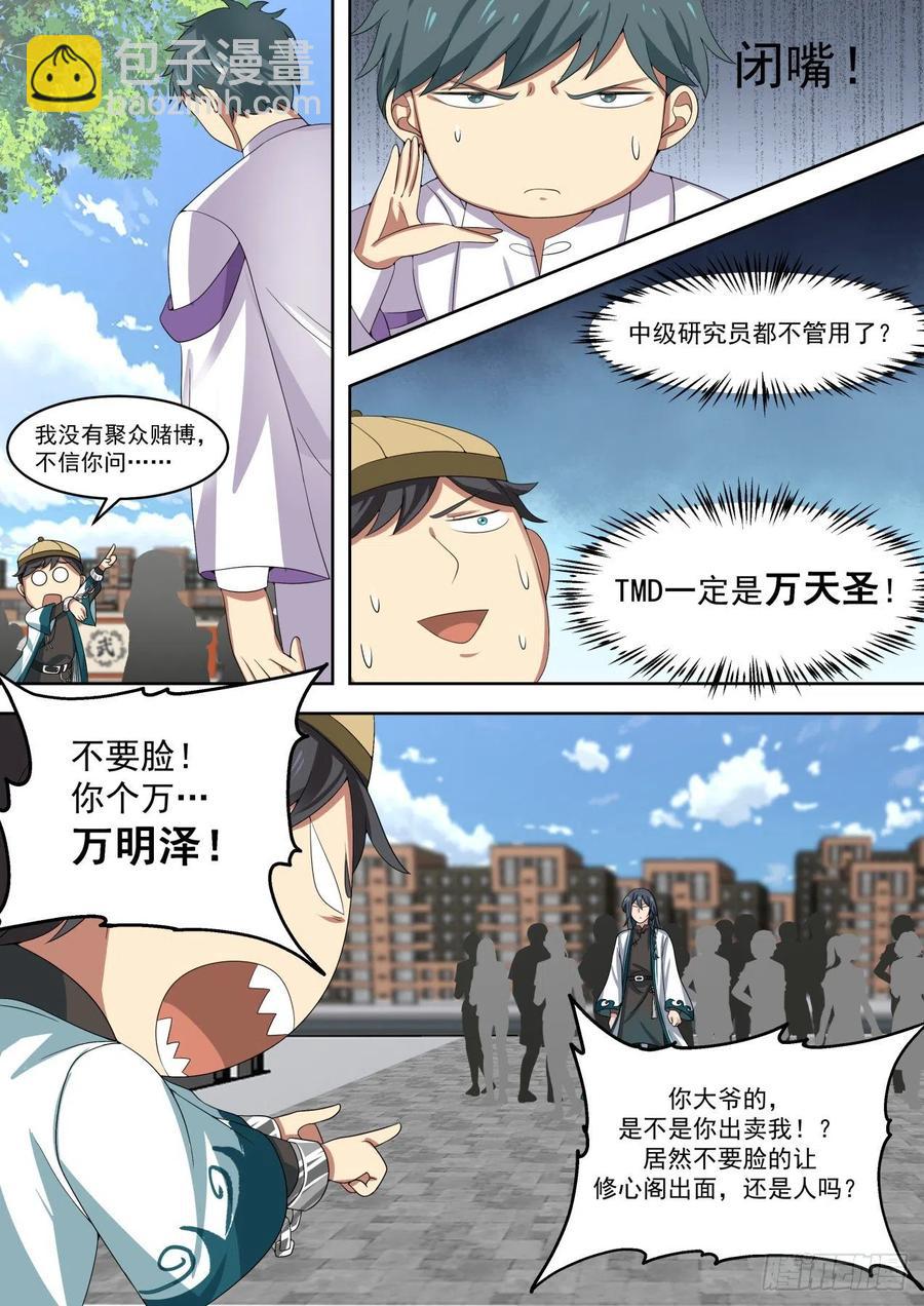 机智的奸商-第162话