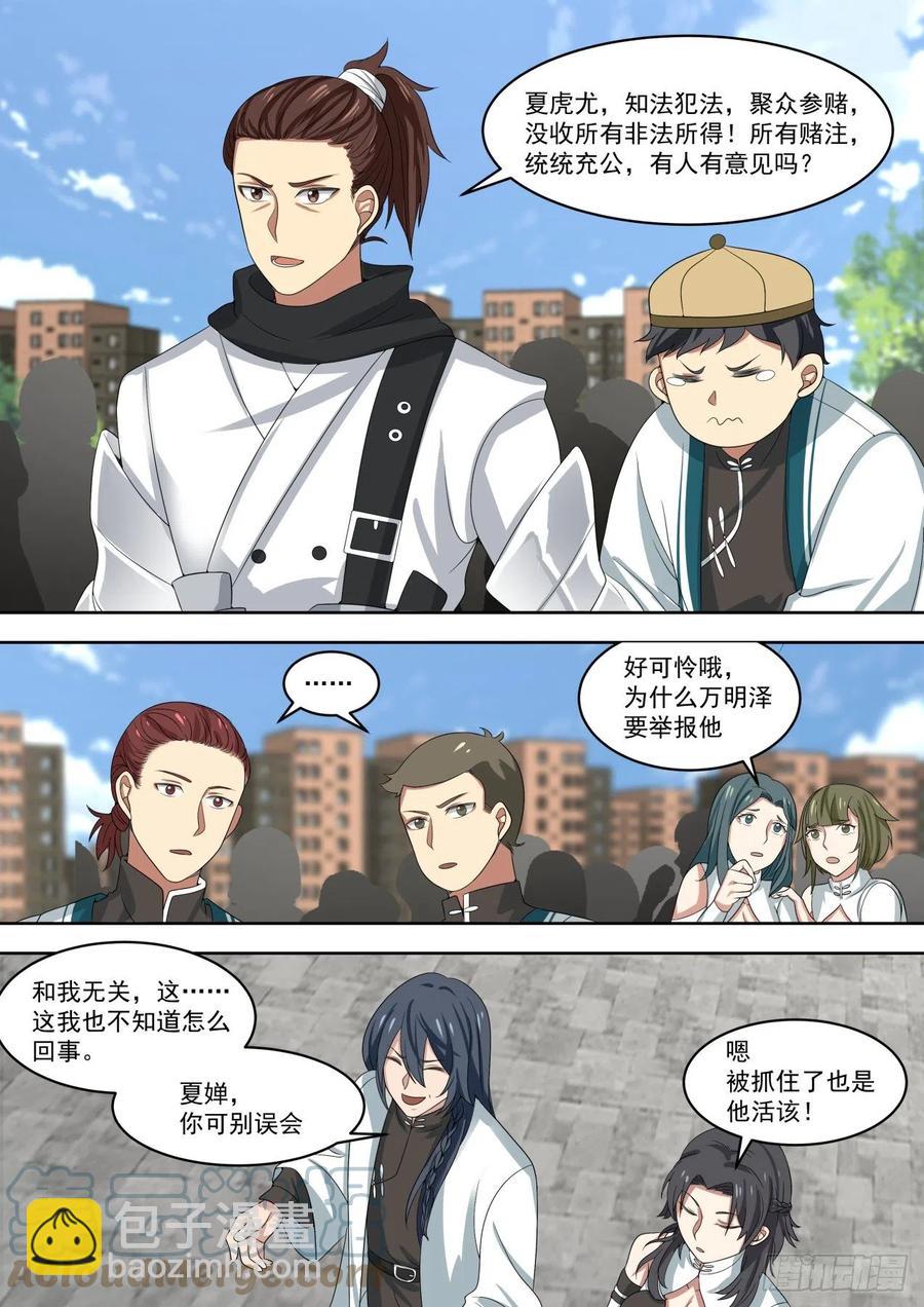 机智的奸商-第162话