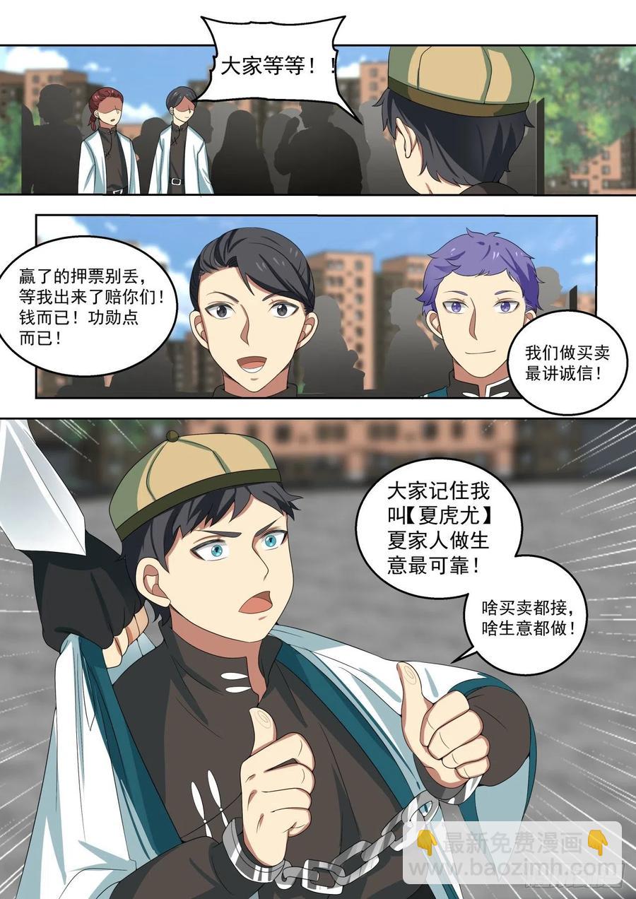 机智的奸商-第162话