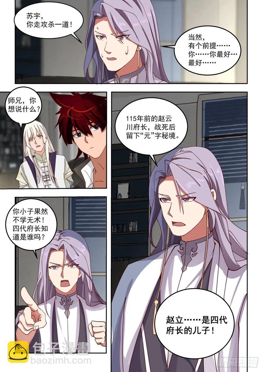 师伯的建议-第164话