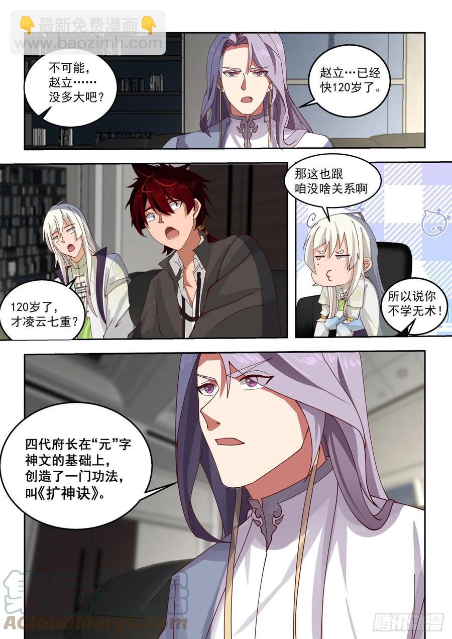 师伯的建议-第164话