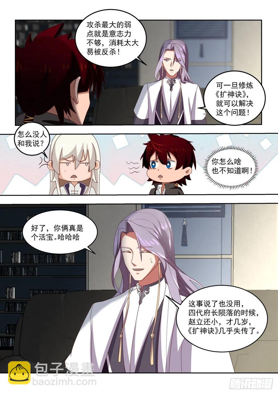 师伯的建议-第164话