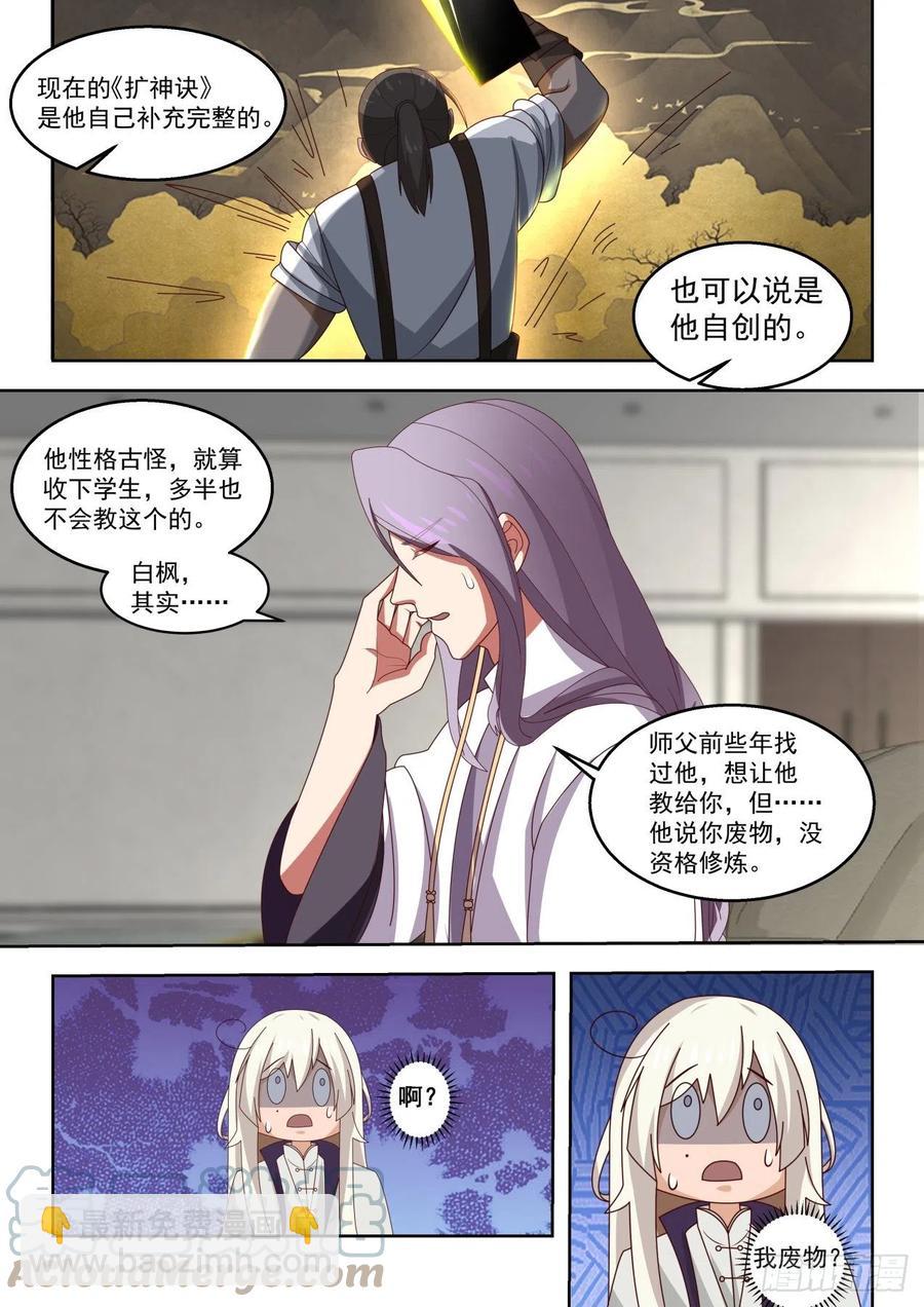 师伯的建议-第164话