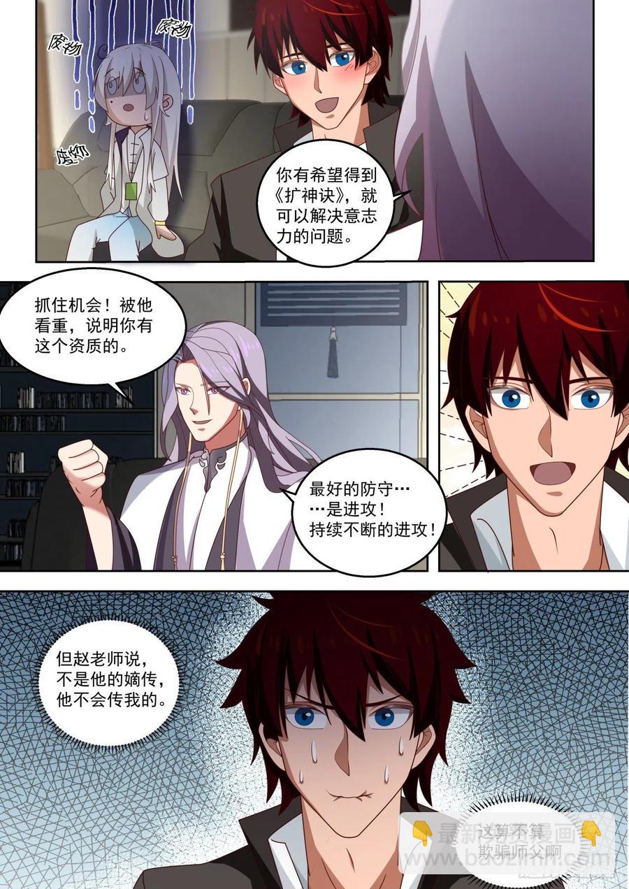 师伯的建议-第164话