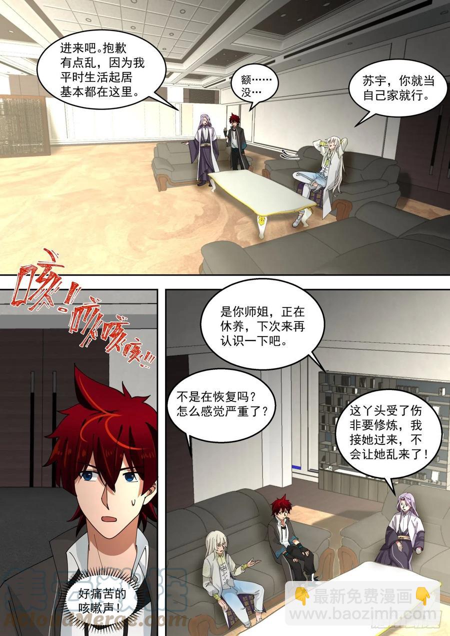 师伯的建议-第164话