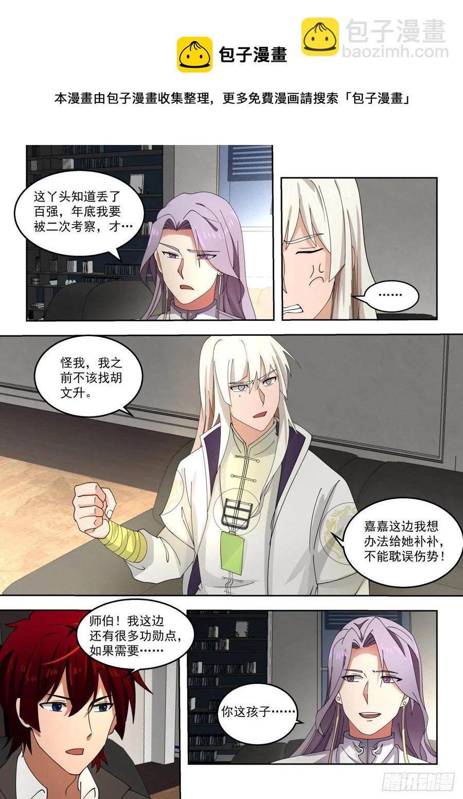 师伯的建议-第164话