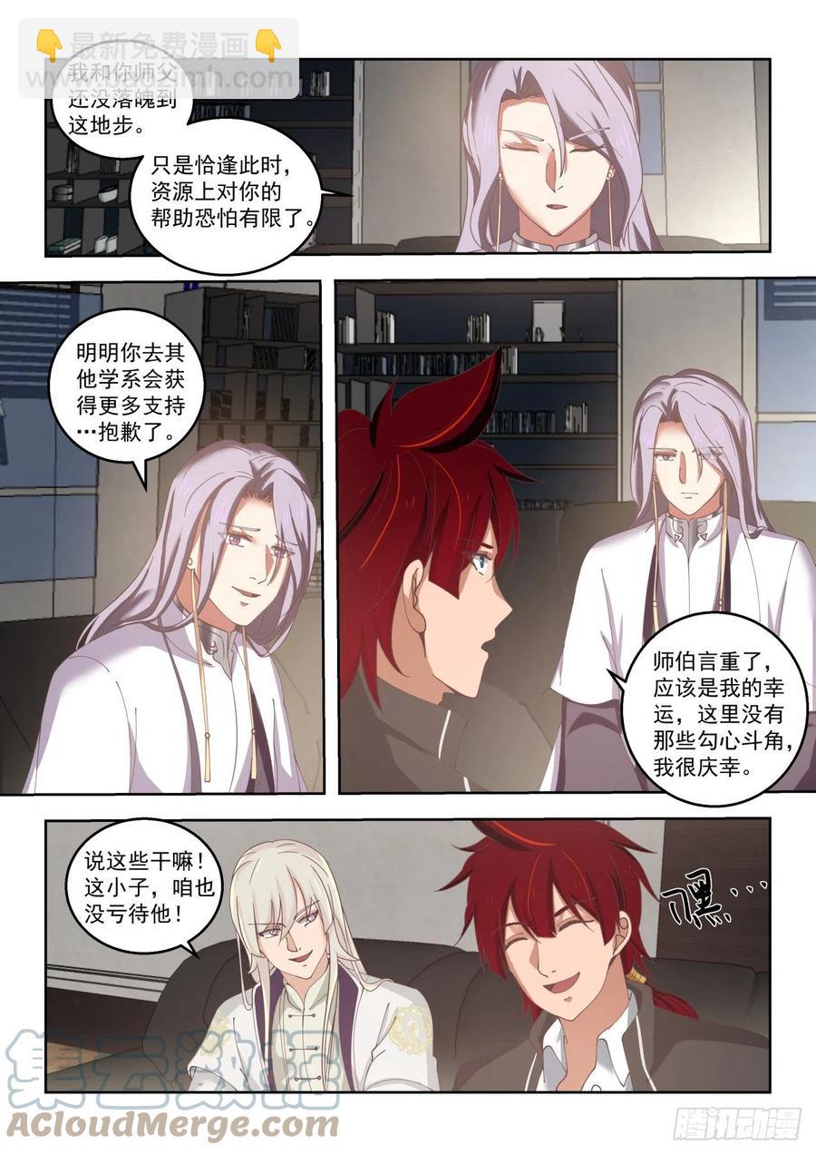 师伯的建议-第164话