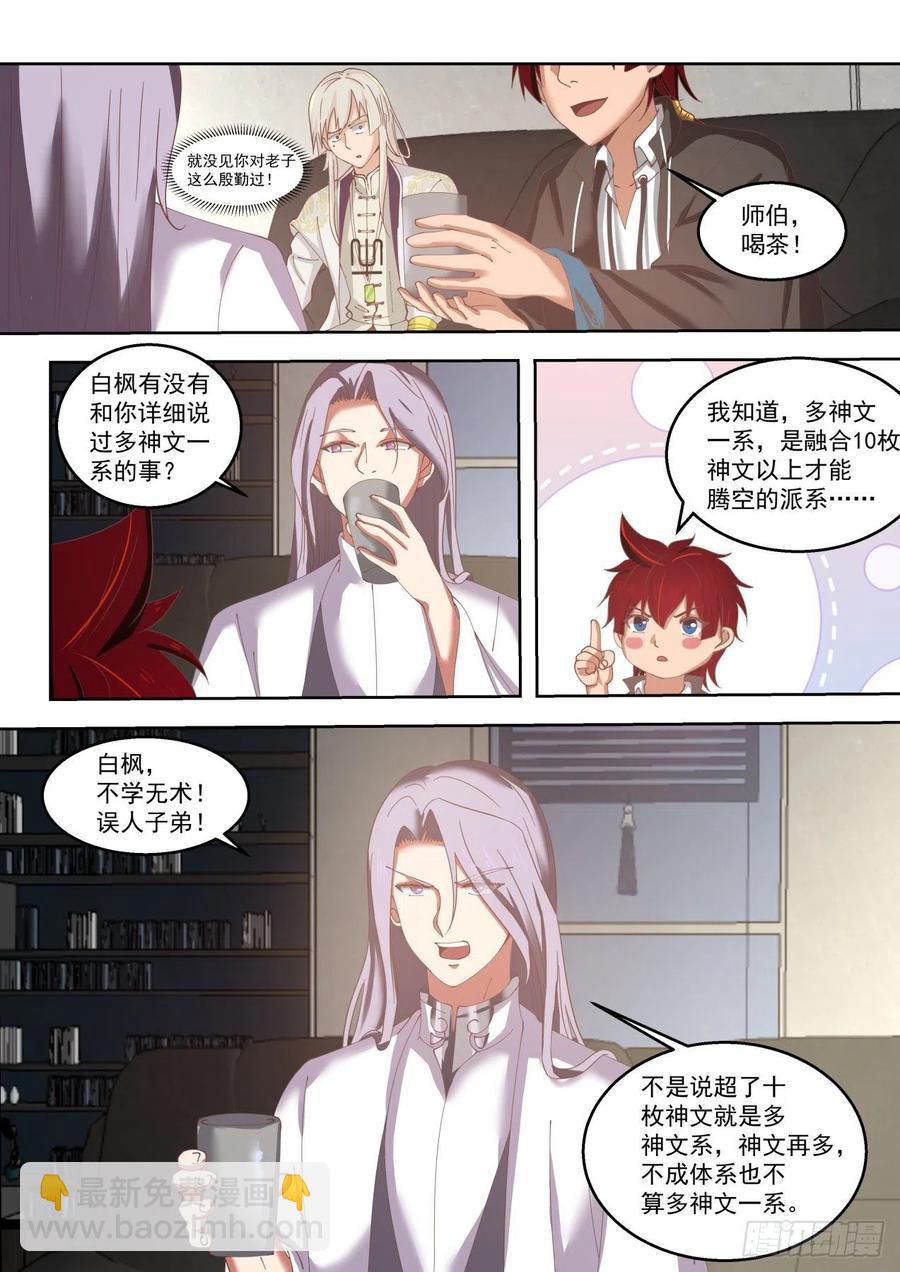 师伯的建议-第164话