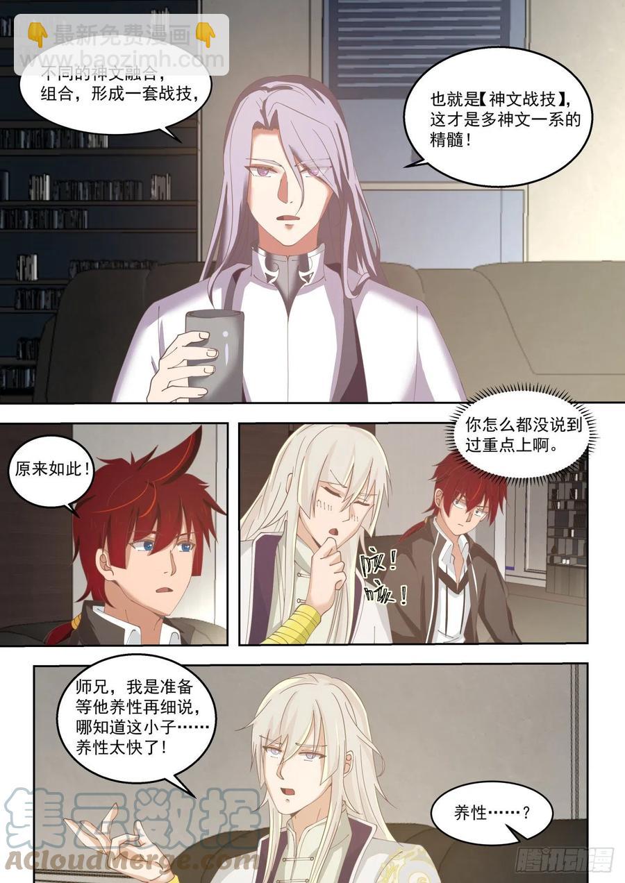 师伯的建议-第164话