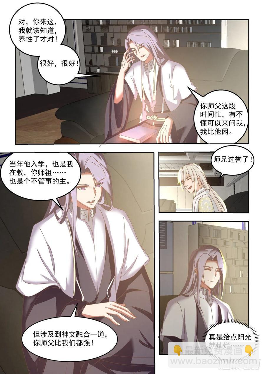 师伯的建议-第164话