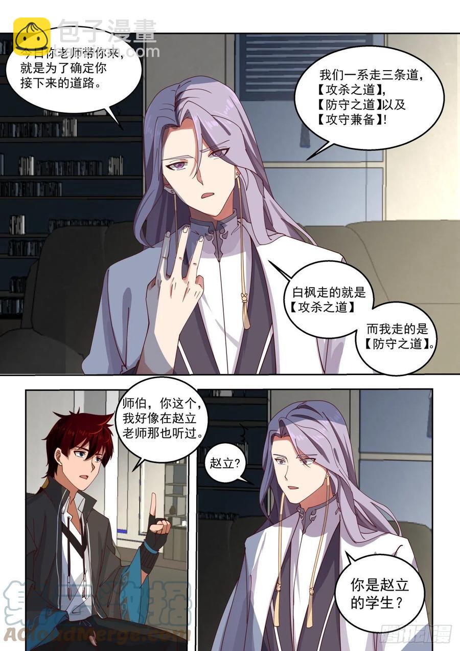 师伯的建议-第164话