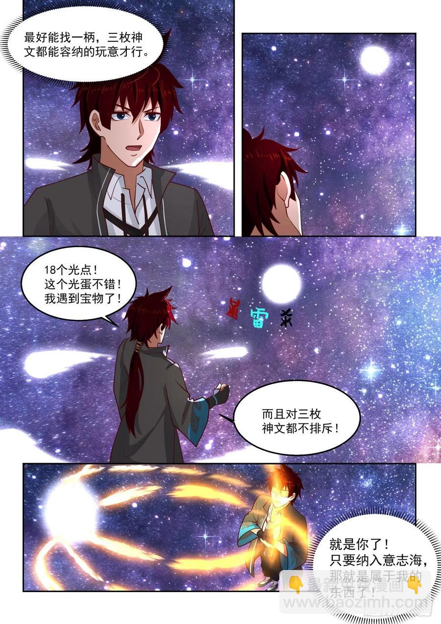 神文战技-第166话