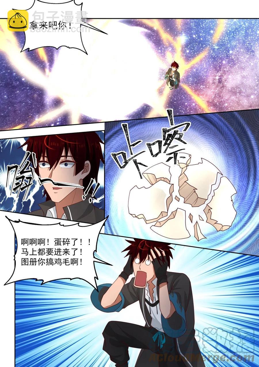神文战技-第166话