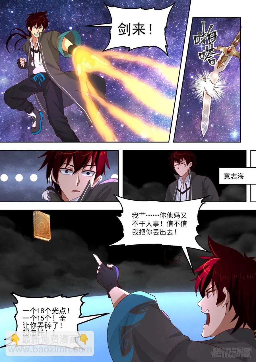 神文战技-第166话