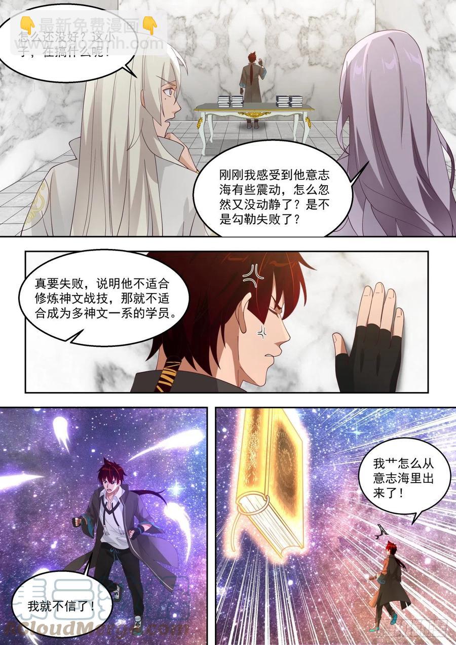 神文战技-第166话