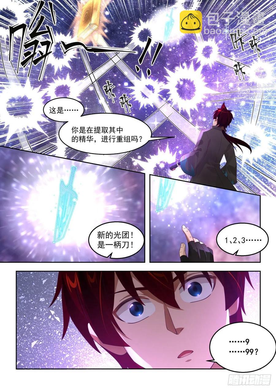 神文战技-第166话