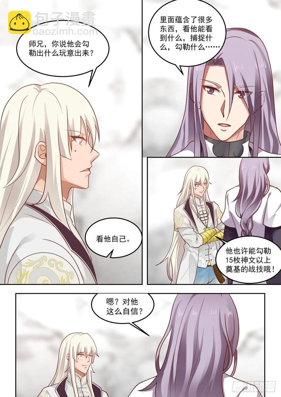 神文战技-第166话