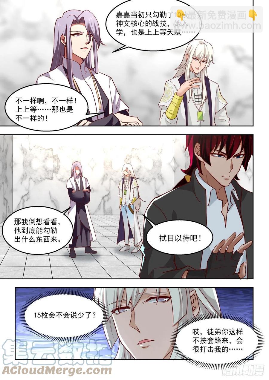 神文战技-第166话