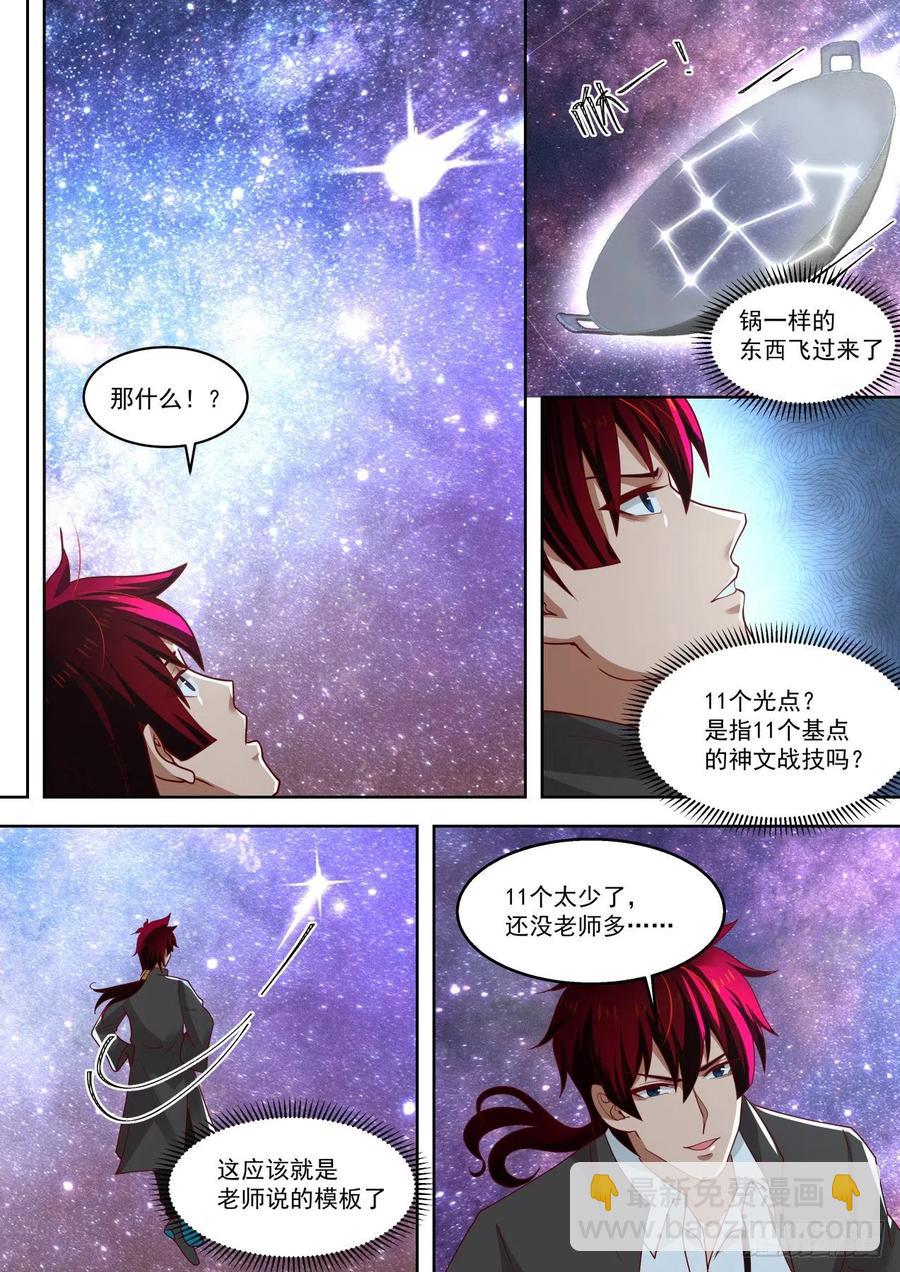 神文战技-第166话