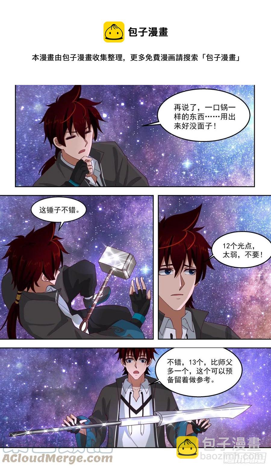 神文战技-第166话