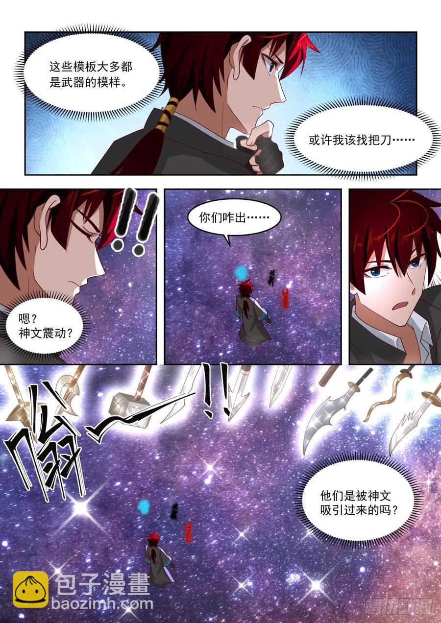 神文战技-第166话