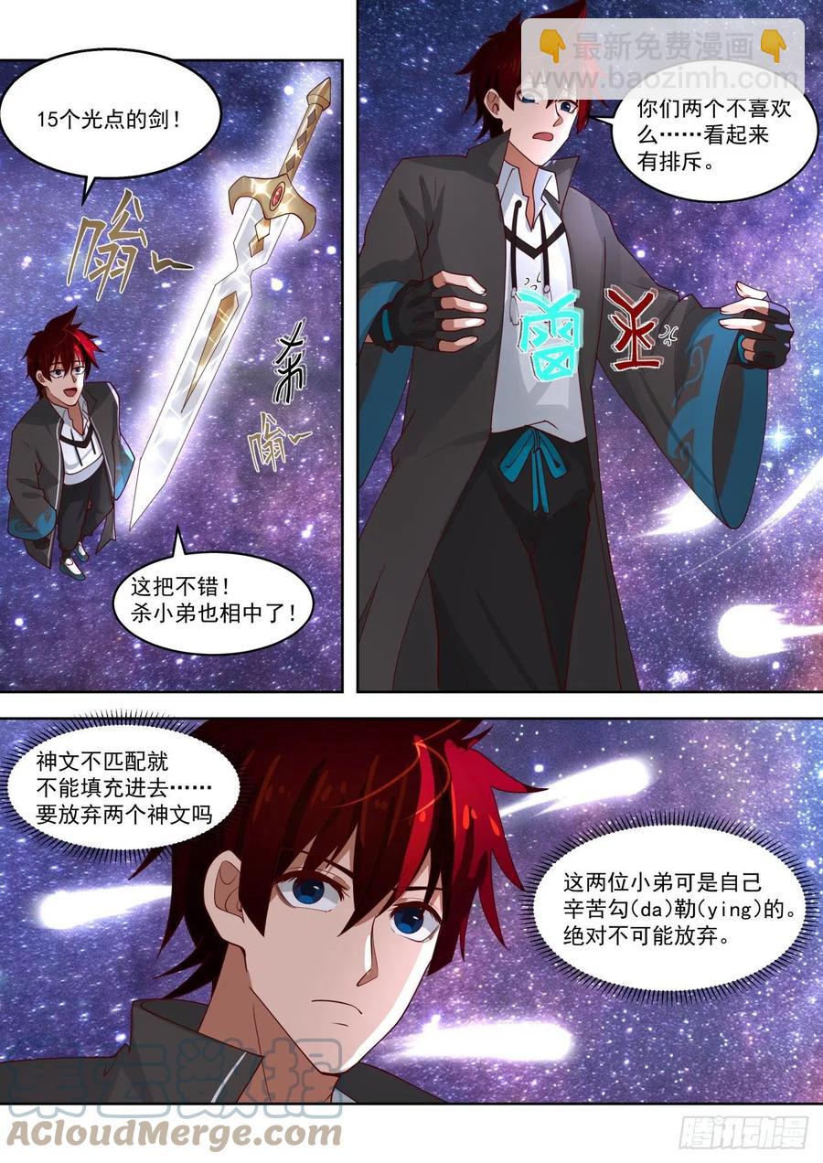 神文战技-第166话