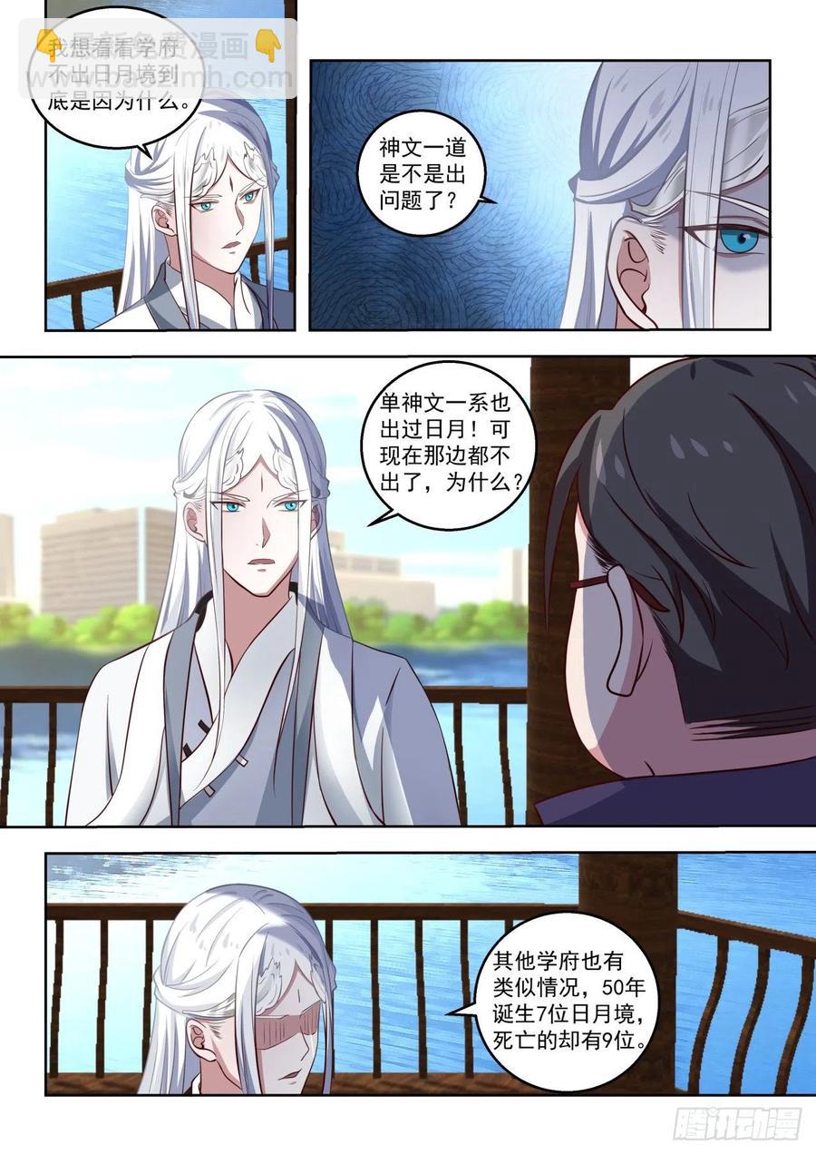 不可深究-第168话