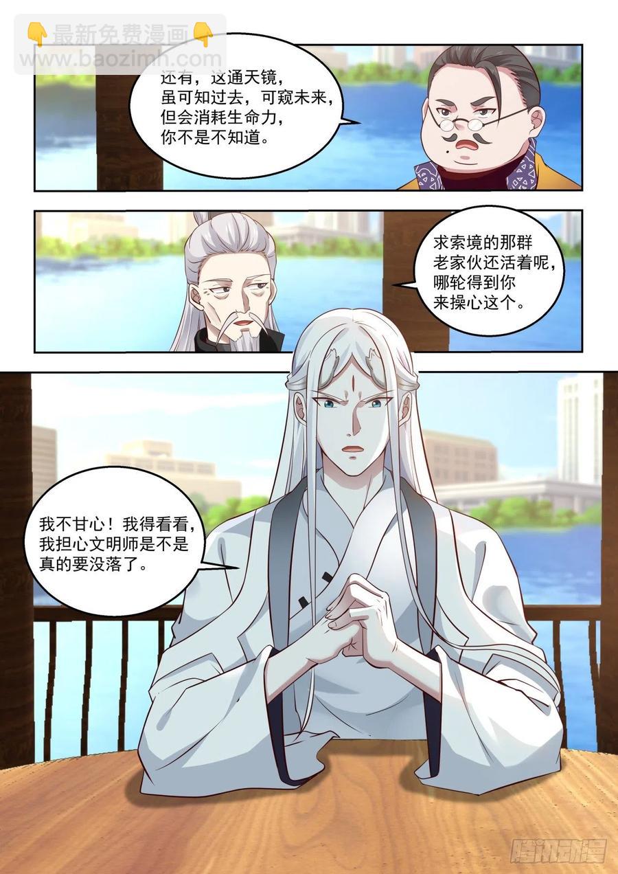 不可深究-第168话