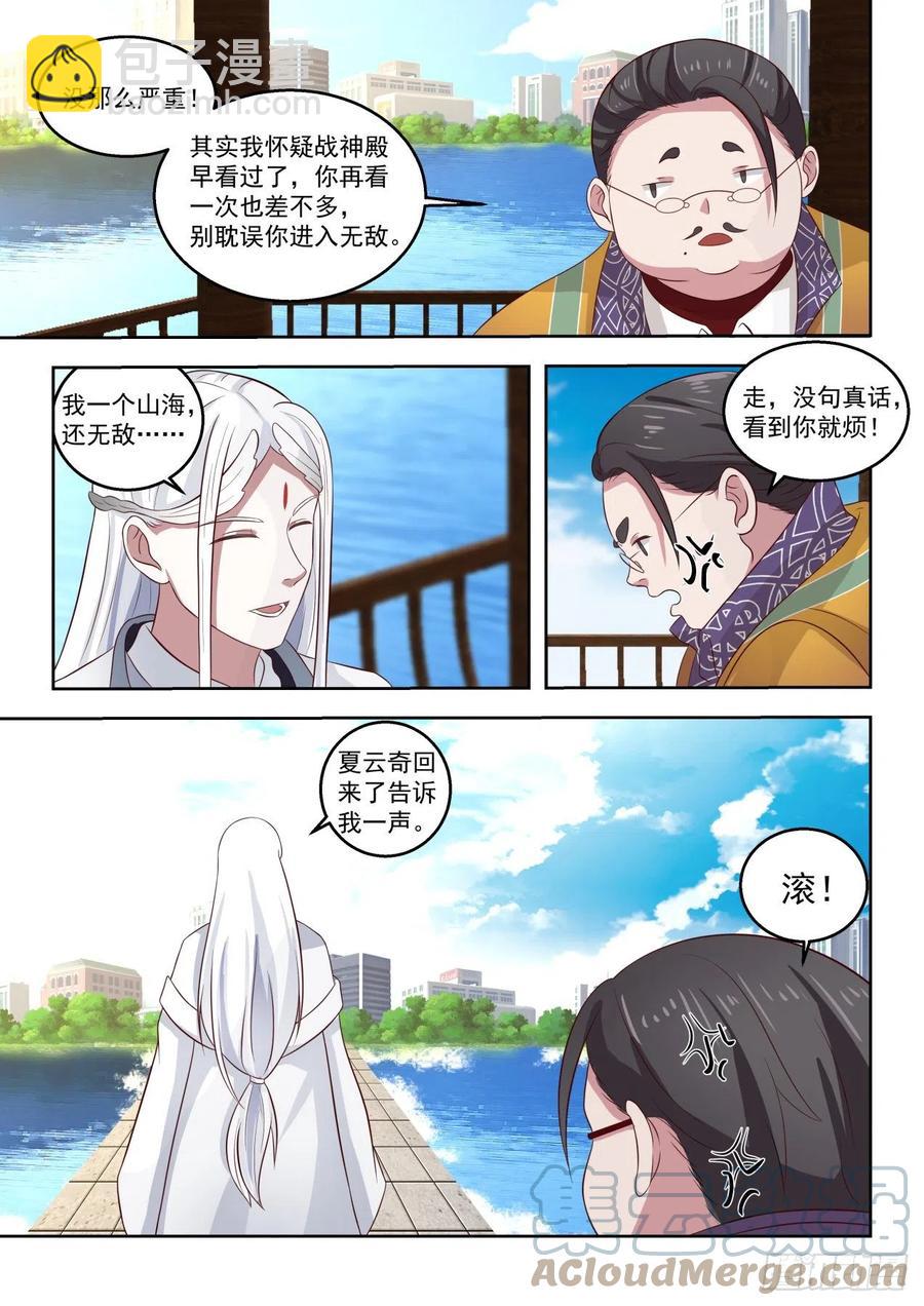 不可深究-第168话