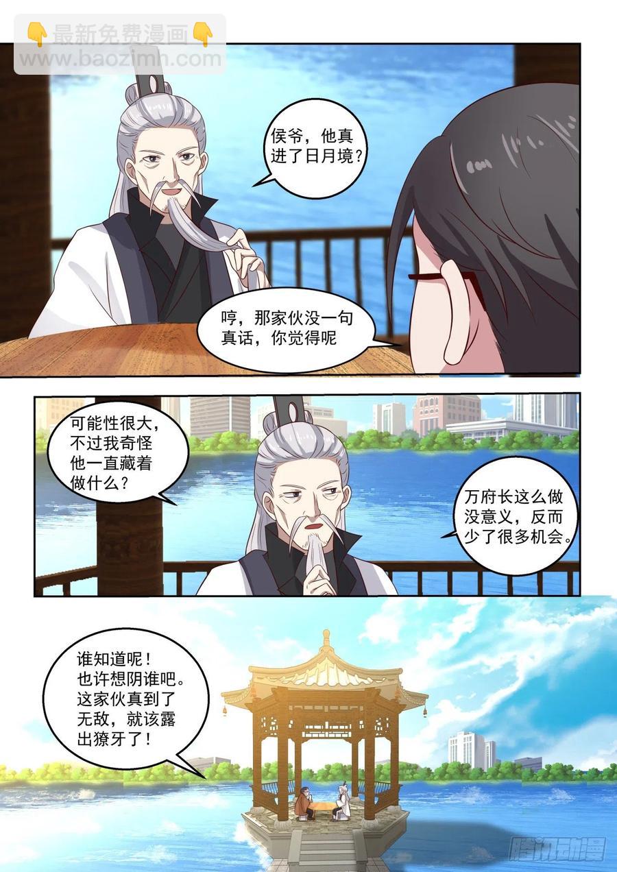 不可深究-第168话