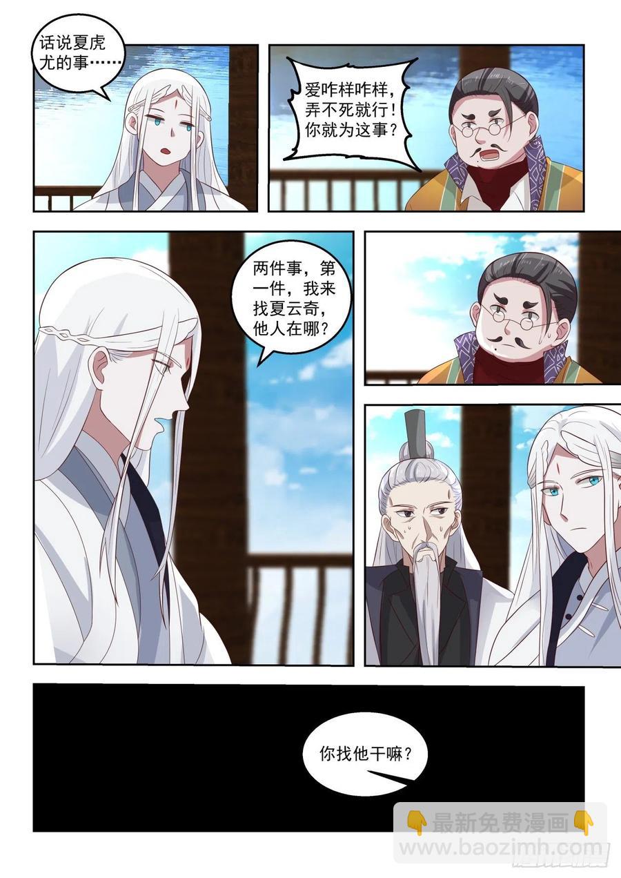 不可深究-第168话