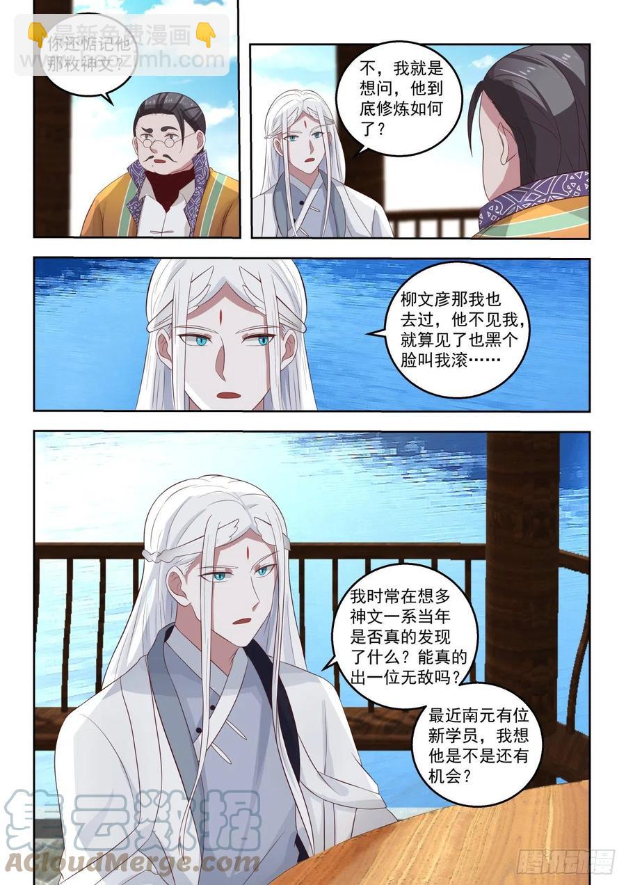 不可深究-第168话