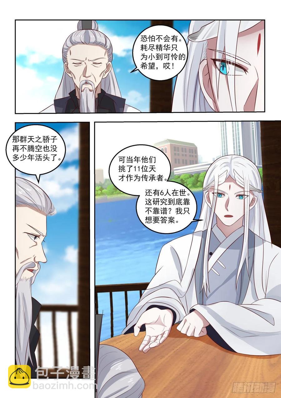 不可深究-第168话