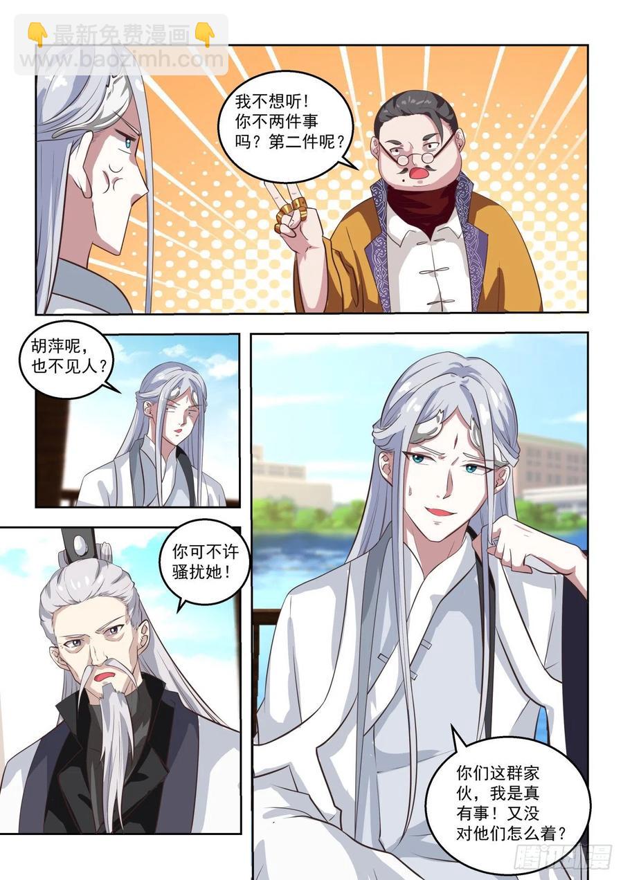 不可深究-第168话