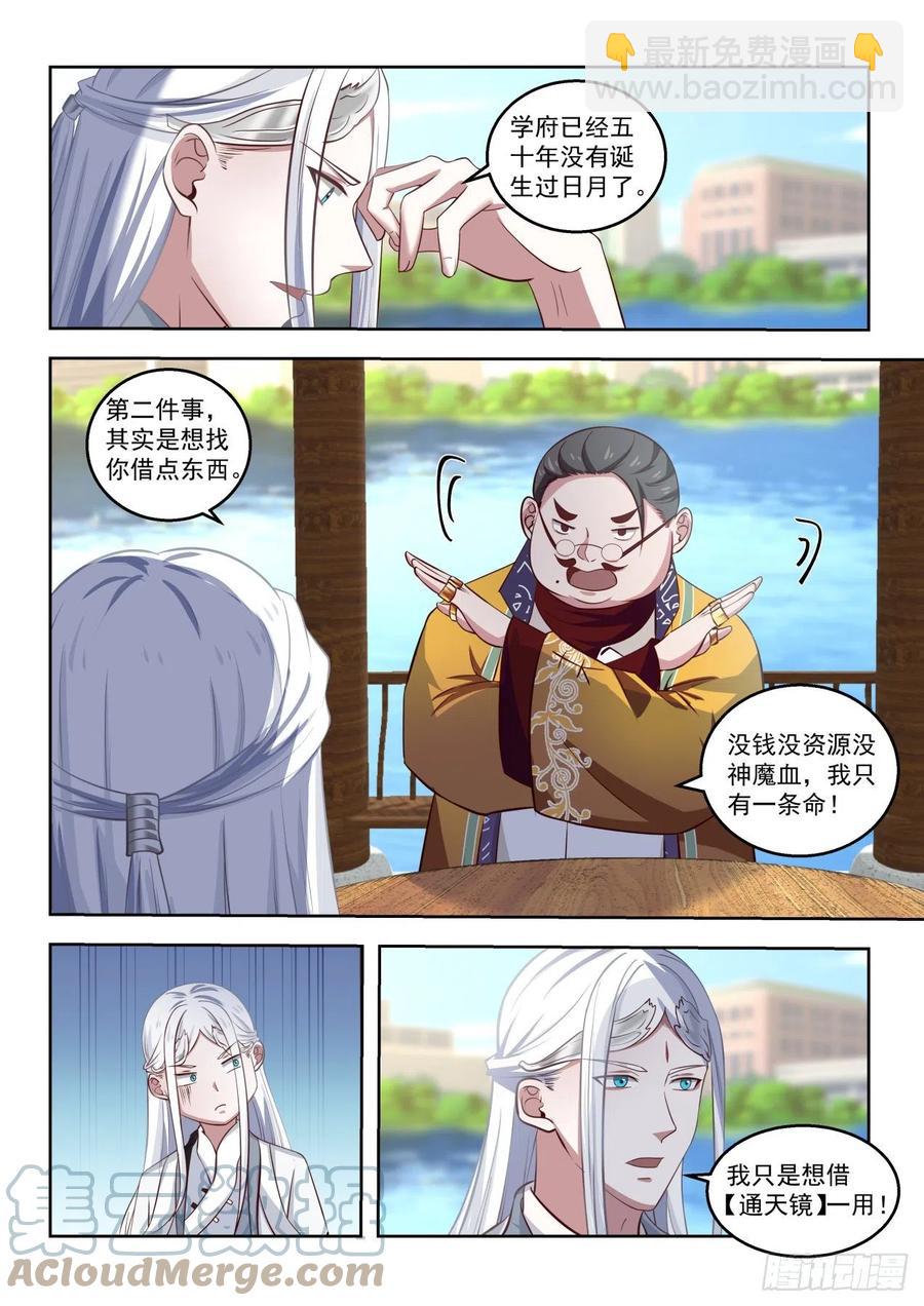 不可深究-第168话