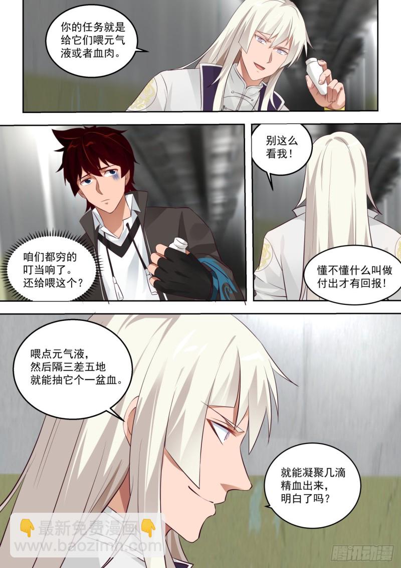 新的任务-第170话