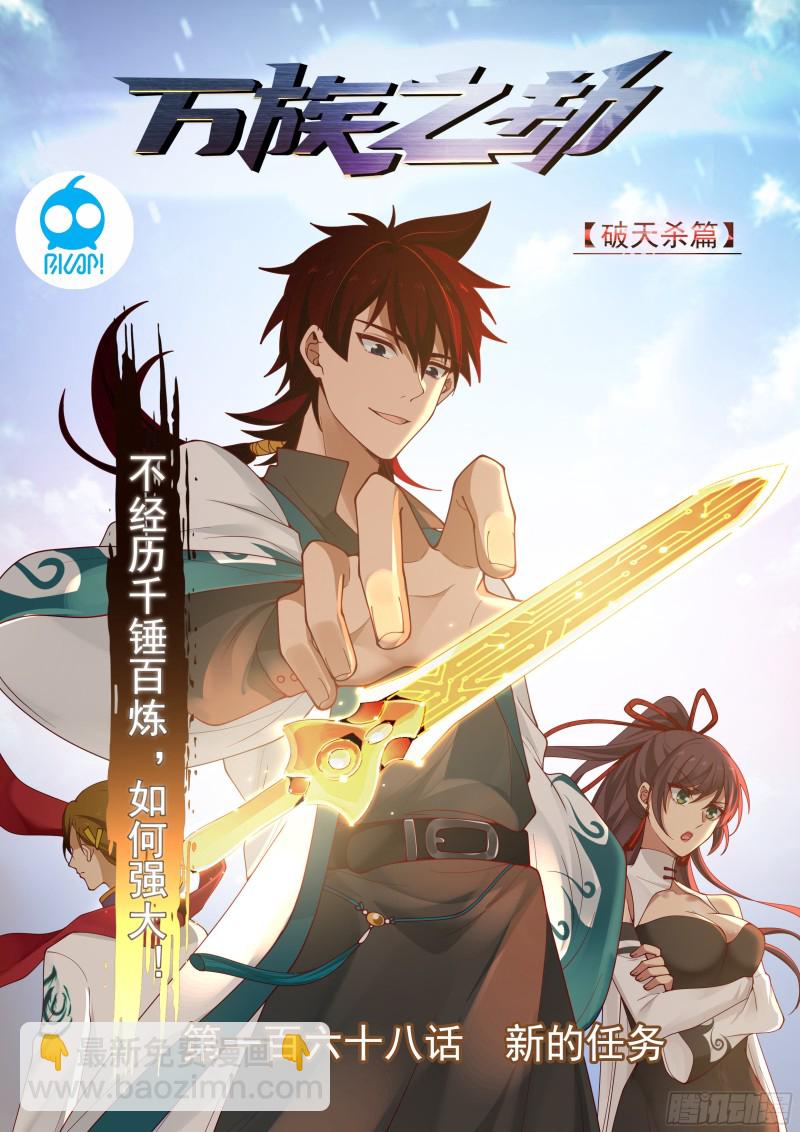 新的任务-第170话