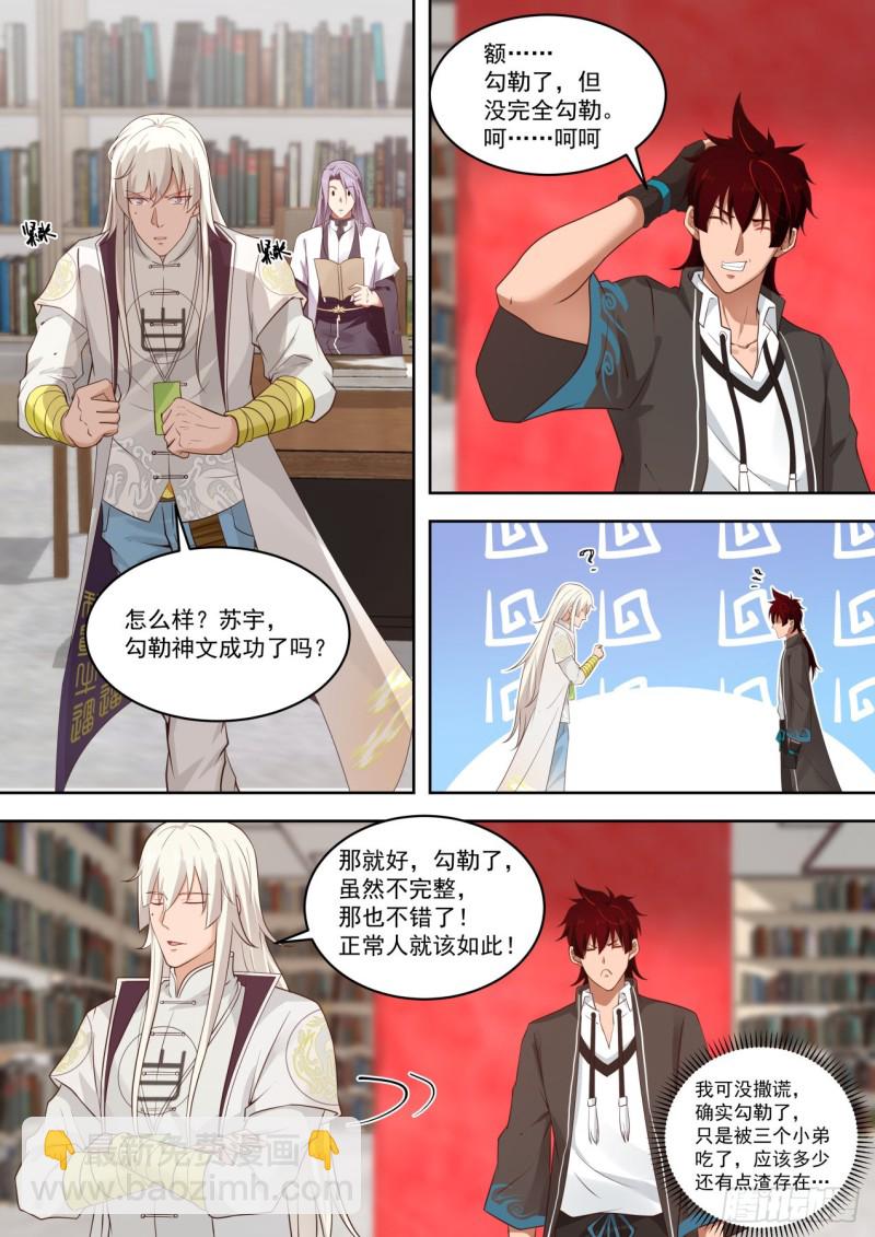 新的任务-第170话