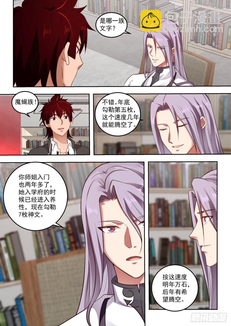 新的任务-第170话