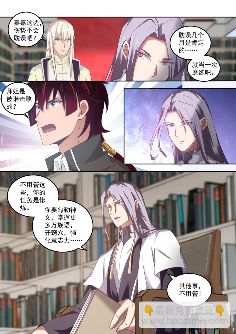新的任务-第170话