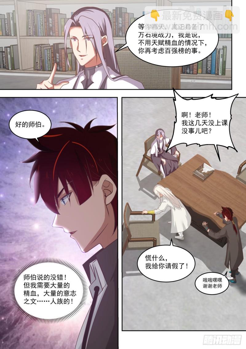 新的任务-第170话
