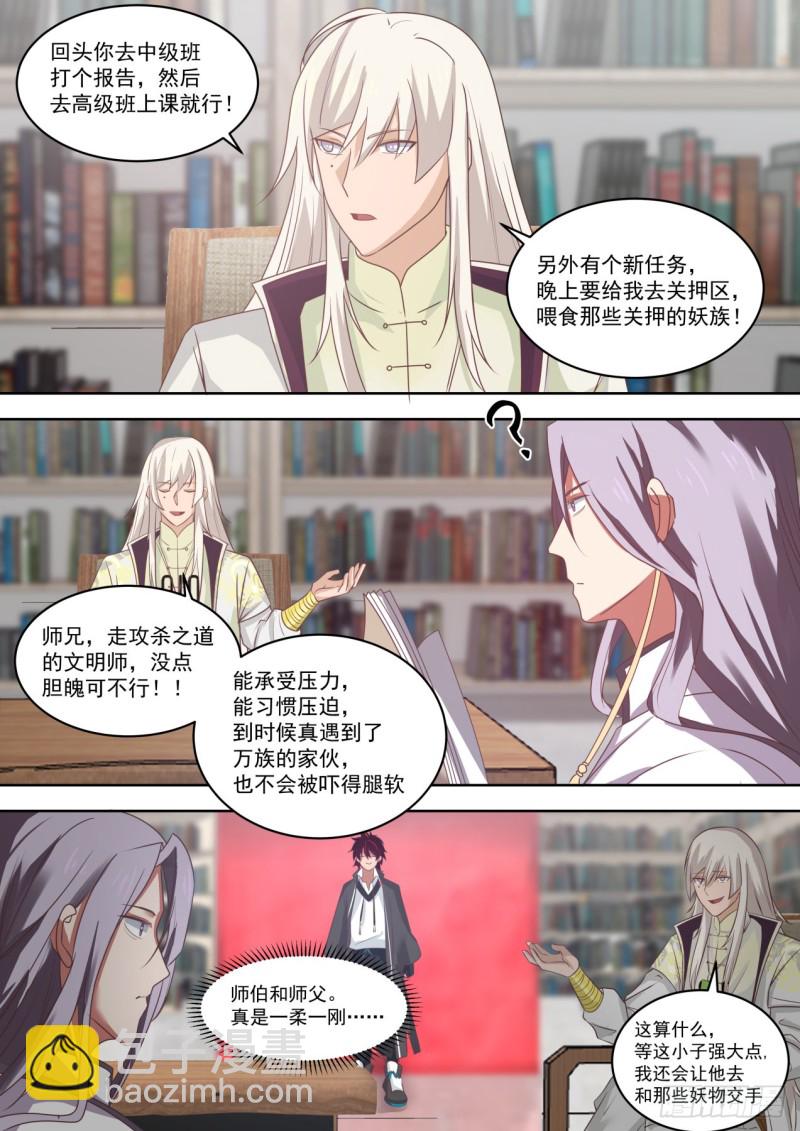新的任务-第170话