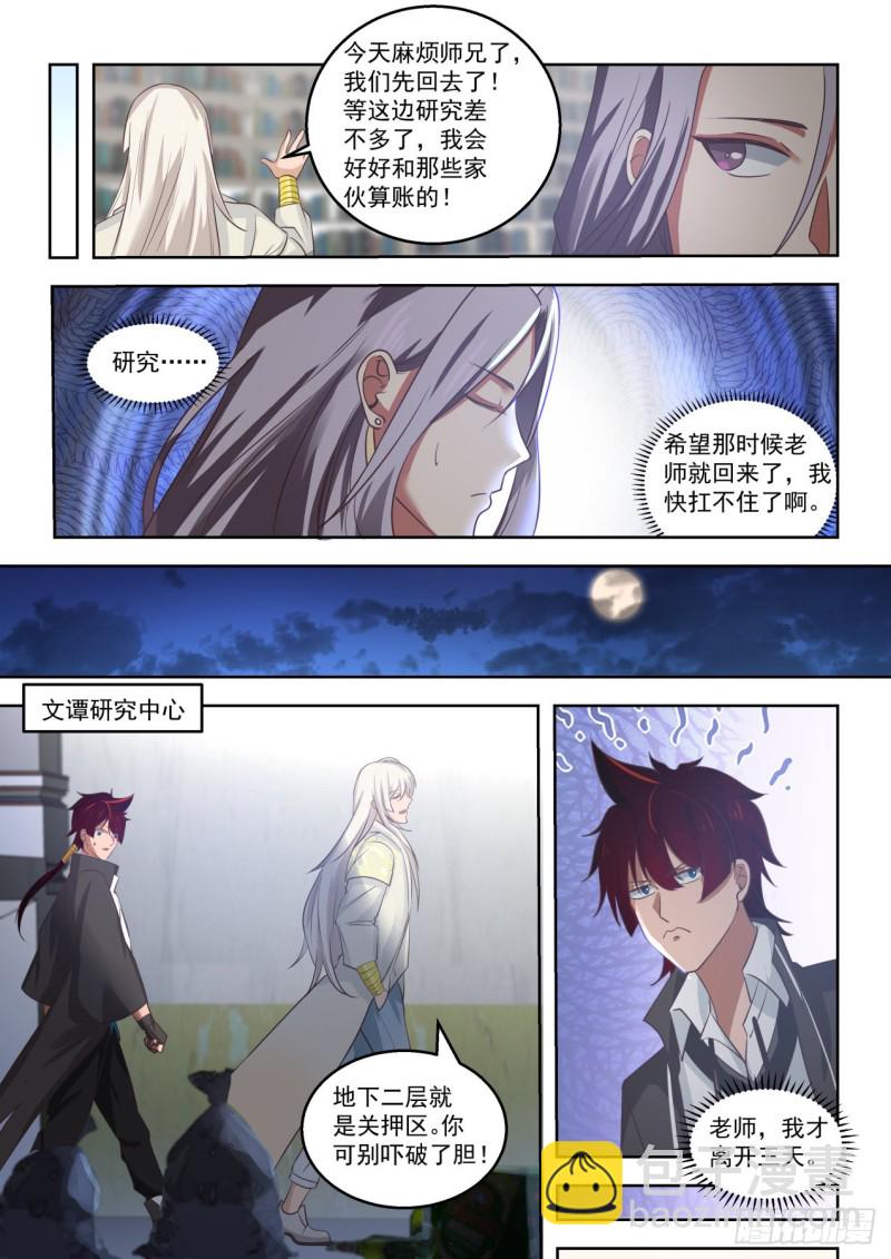 新的任务-第170话