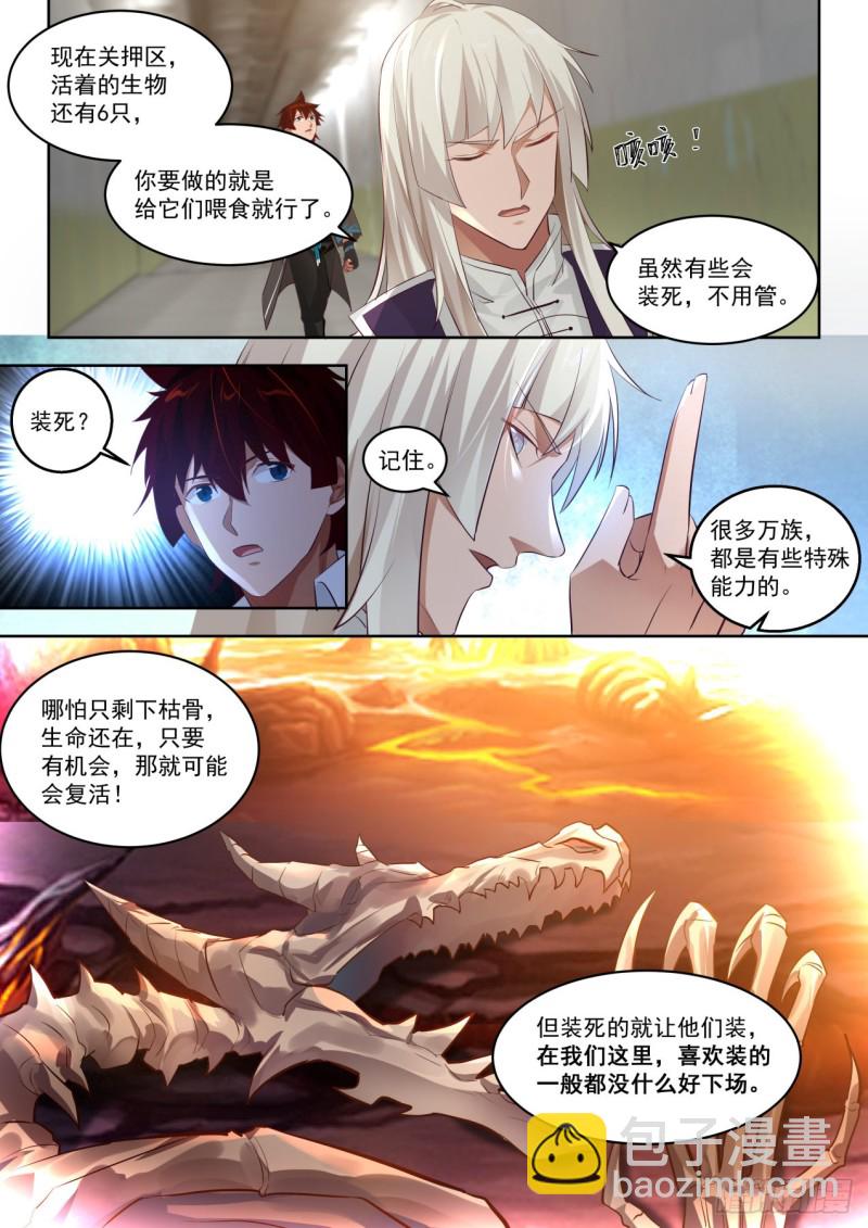 新的任务-第170话