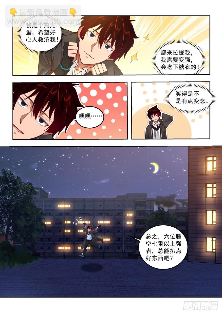 看样子是个老实人-第172话