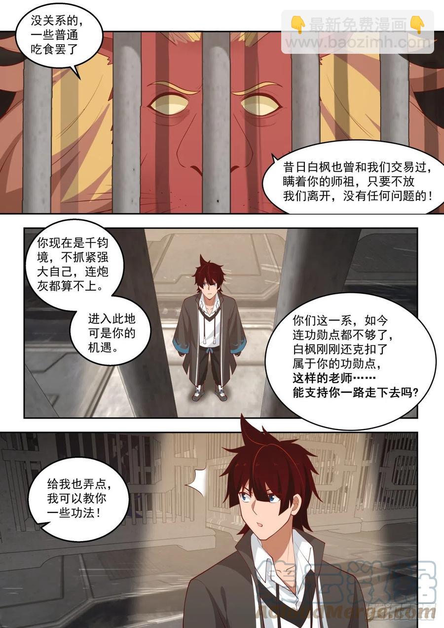 看样子是个老实人-第172话