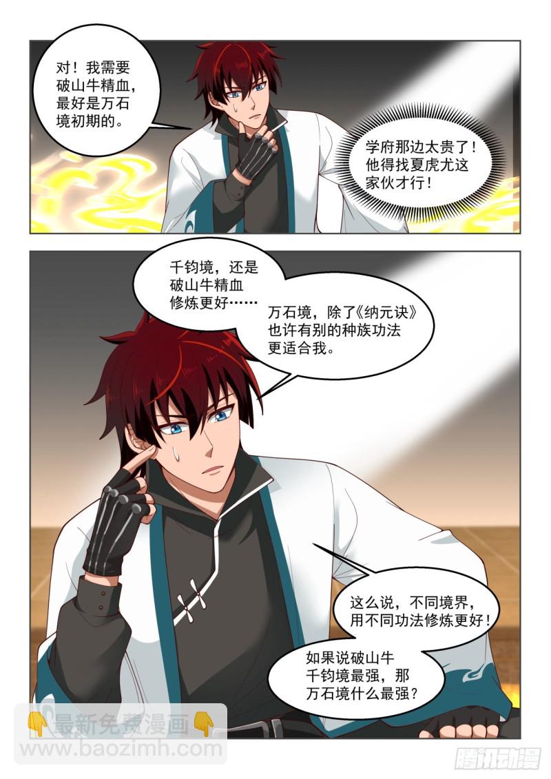阴魂不散的刘洪-第174话
